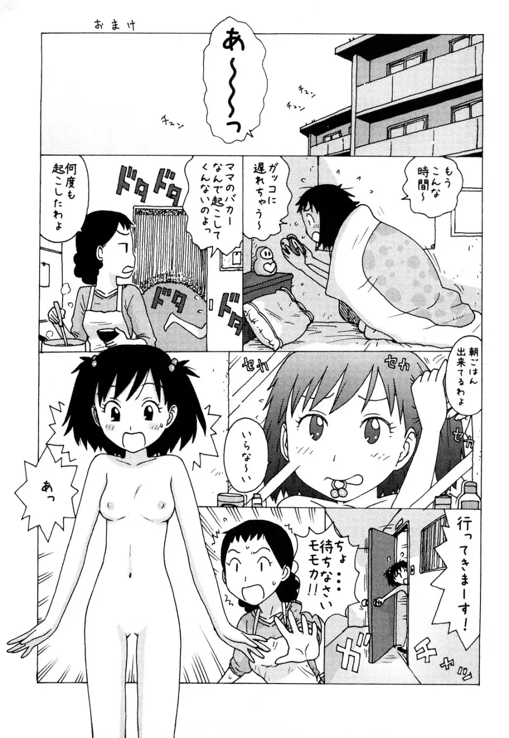 はだかな 192ページ