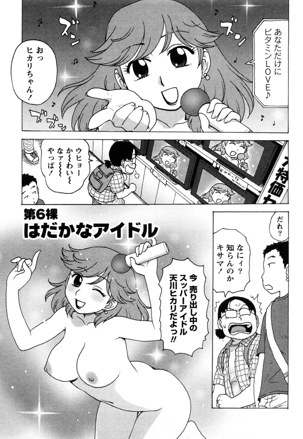 はだかな 46ページ