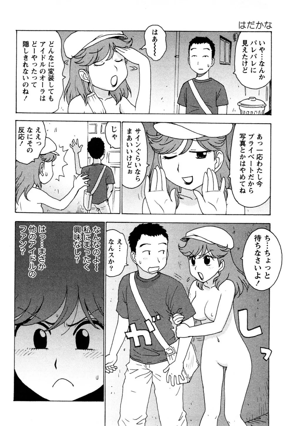 はだかな 49ページ