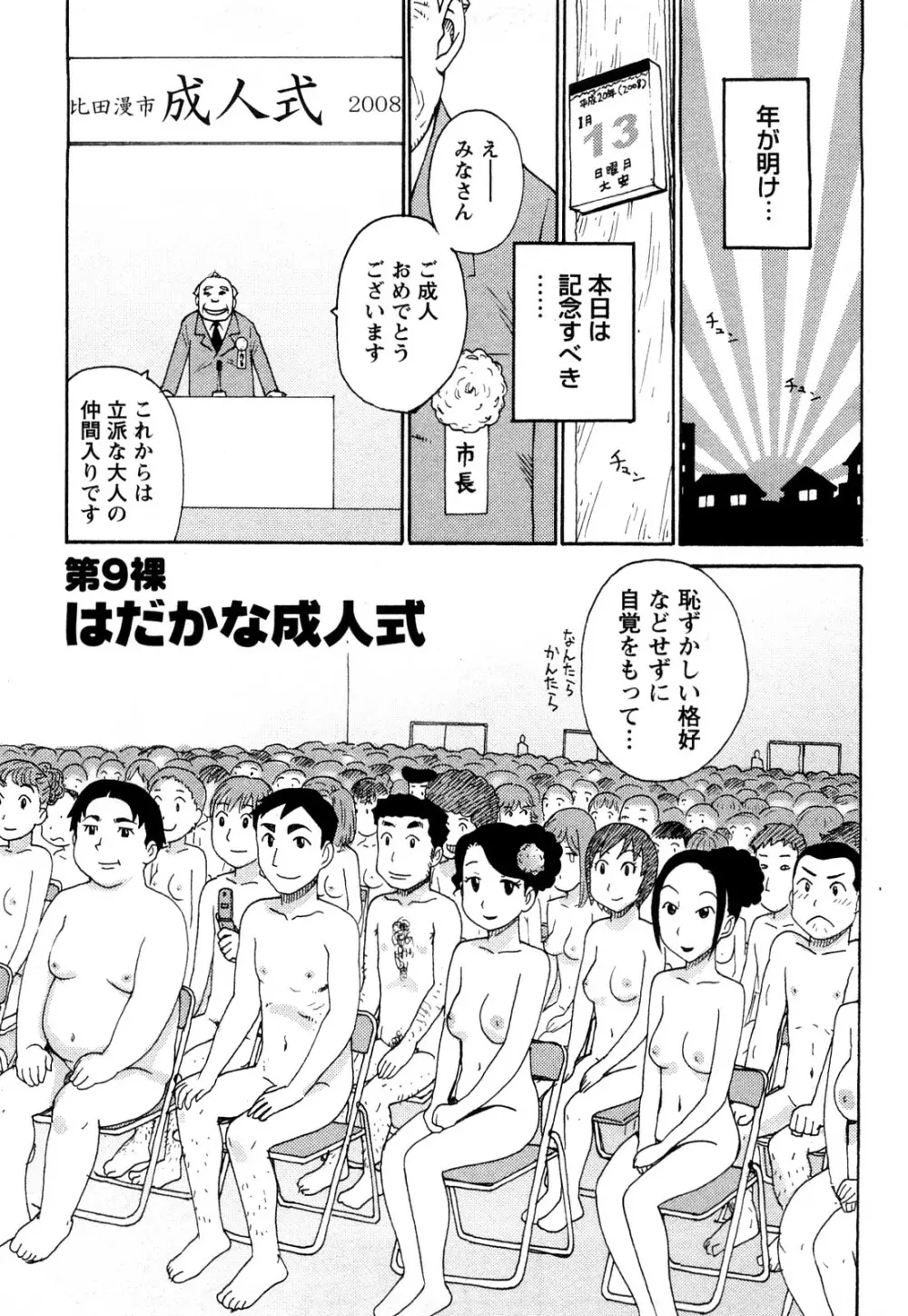 はだかな 70ページ