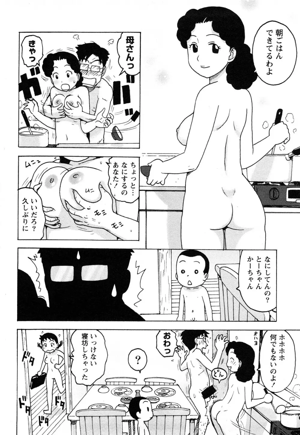 はだかな 95ページ