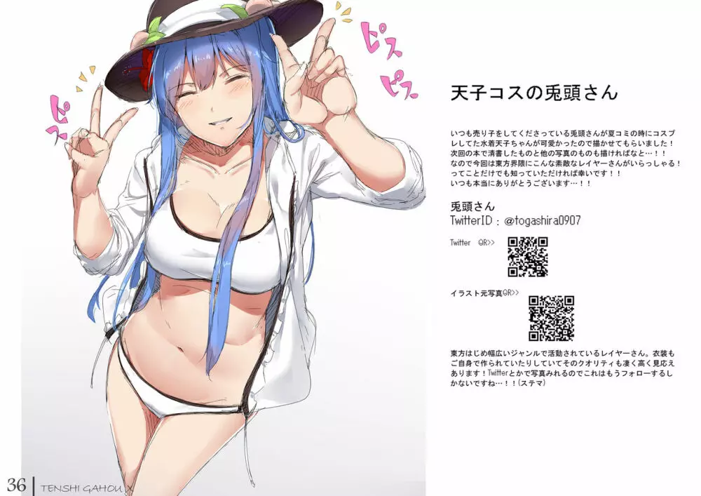 天子画報・X + C95おまけ本 + 天子ちゃんvs触手さん本 36ページ