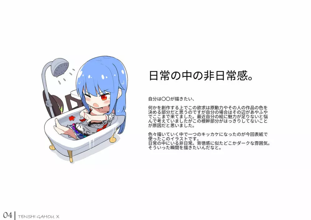 天子画報・X + C95おまけ本 + 天子ちゃんvs触手さん本 43ページ