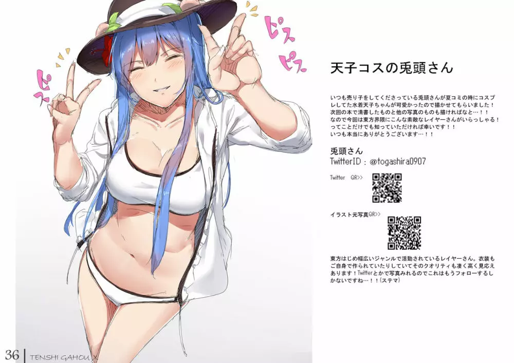 天子画報・X + C95おまけ本 + 天子ちゃんvs触手さん本 75ページ