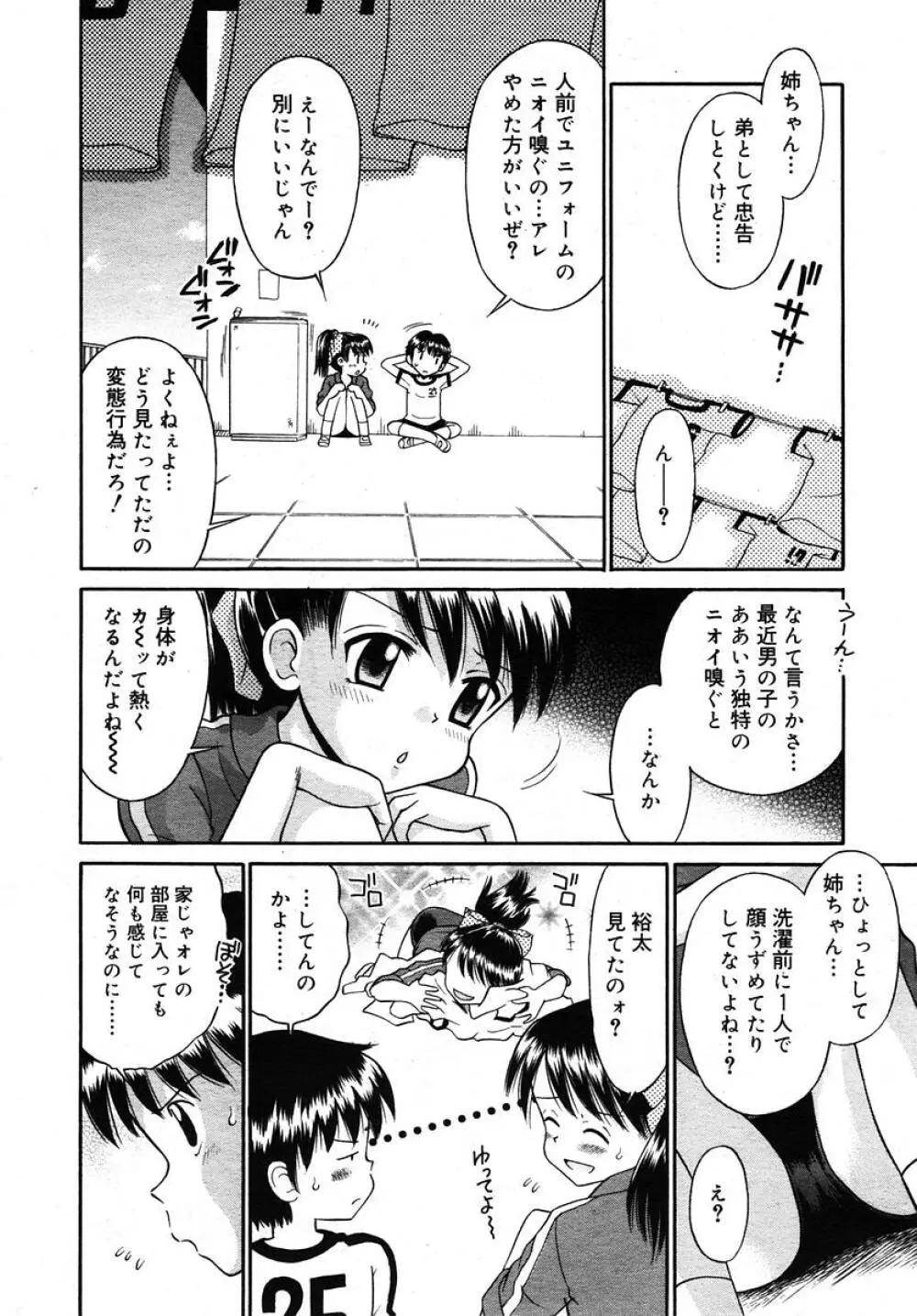 Comic RIN Vol. 10 2005年 10月 154ページ