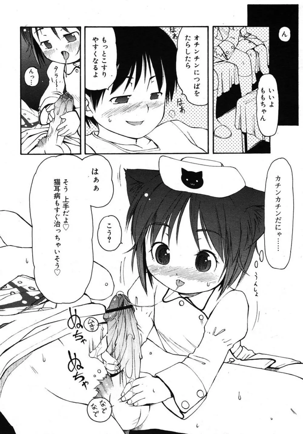 Comic RIN Vol. 10 2005年 10月 202ページ