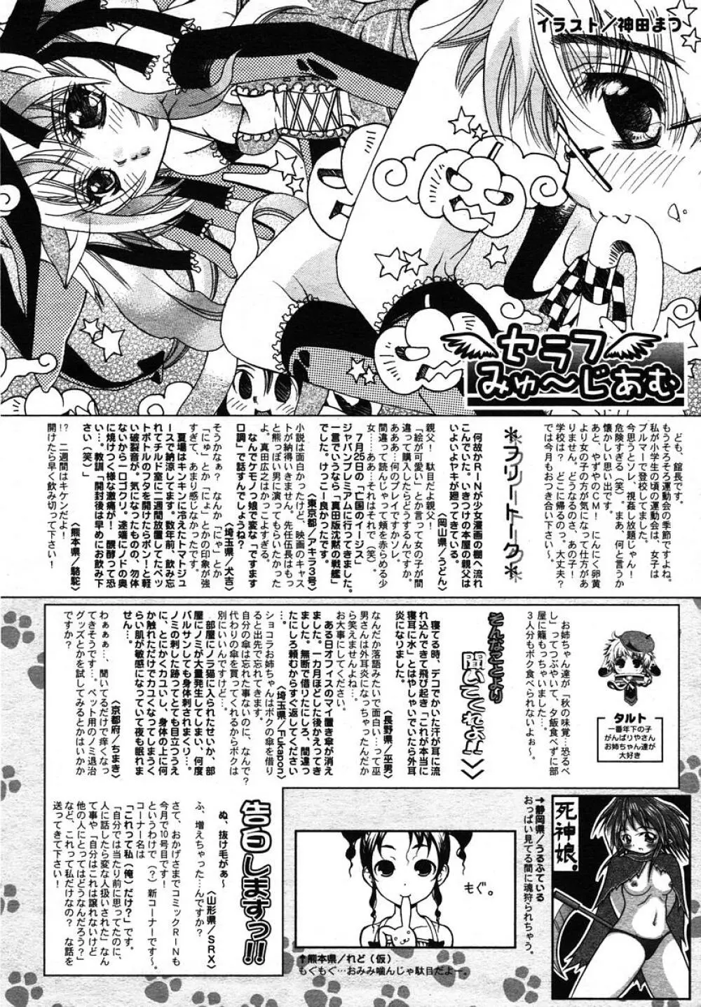 Comic RIN Vol. 10 2005年 10月 324ページ