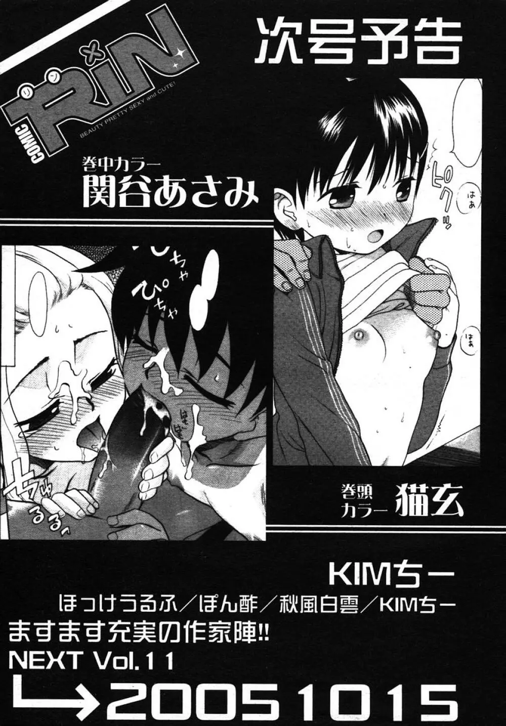 Comic RIN Vol. 10 2005年 10月 329ページ