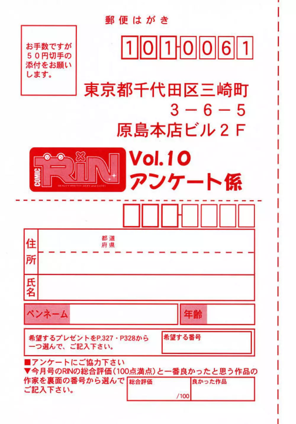 Comic RIN Vol. 10 2005年 10月 331ページ