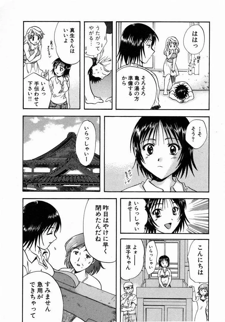 みんなのおふろ 1 188ページ