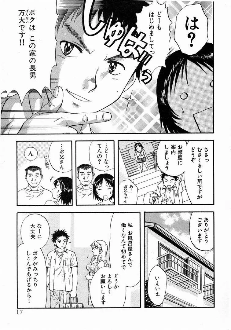 みんなのおふろ 1 21ページ