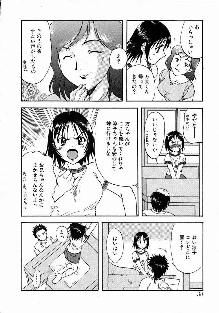 みんなのおふろ 1 42ページ