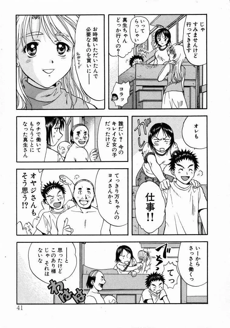 みんなのおふろ 1 45ページ