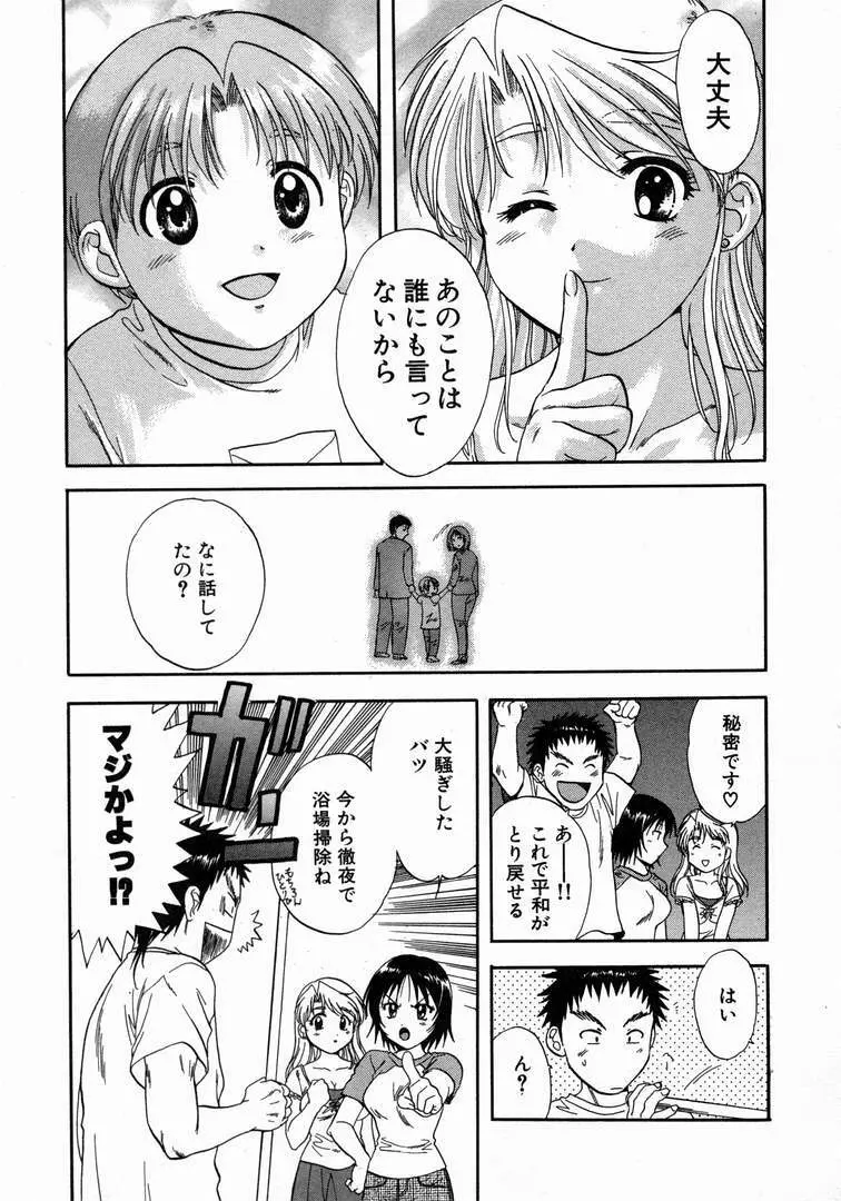 みんなのおふろ 1 97ページ