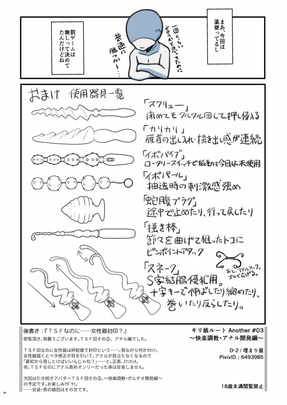 キリ娘ルート Another #03 ～快楽調教・アナル開発編～ 37ページ