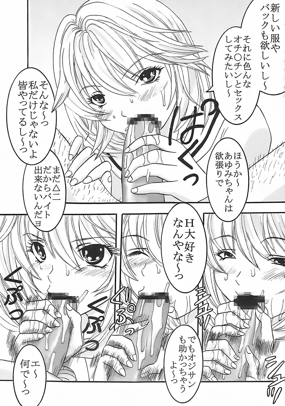 膣射限定 vol.1 36ページ