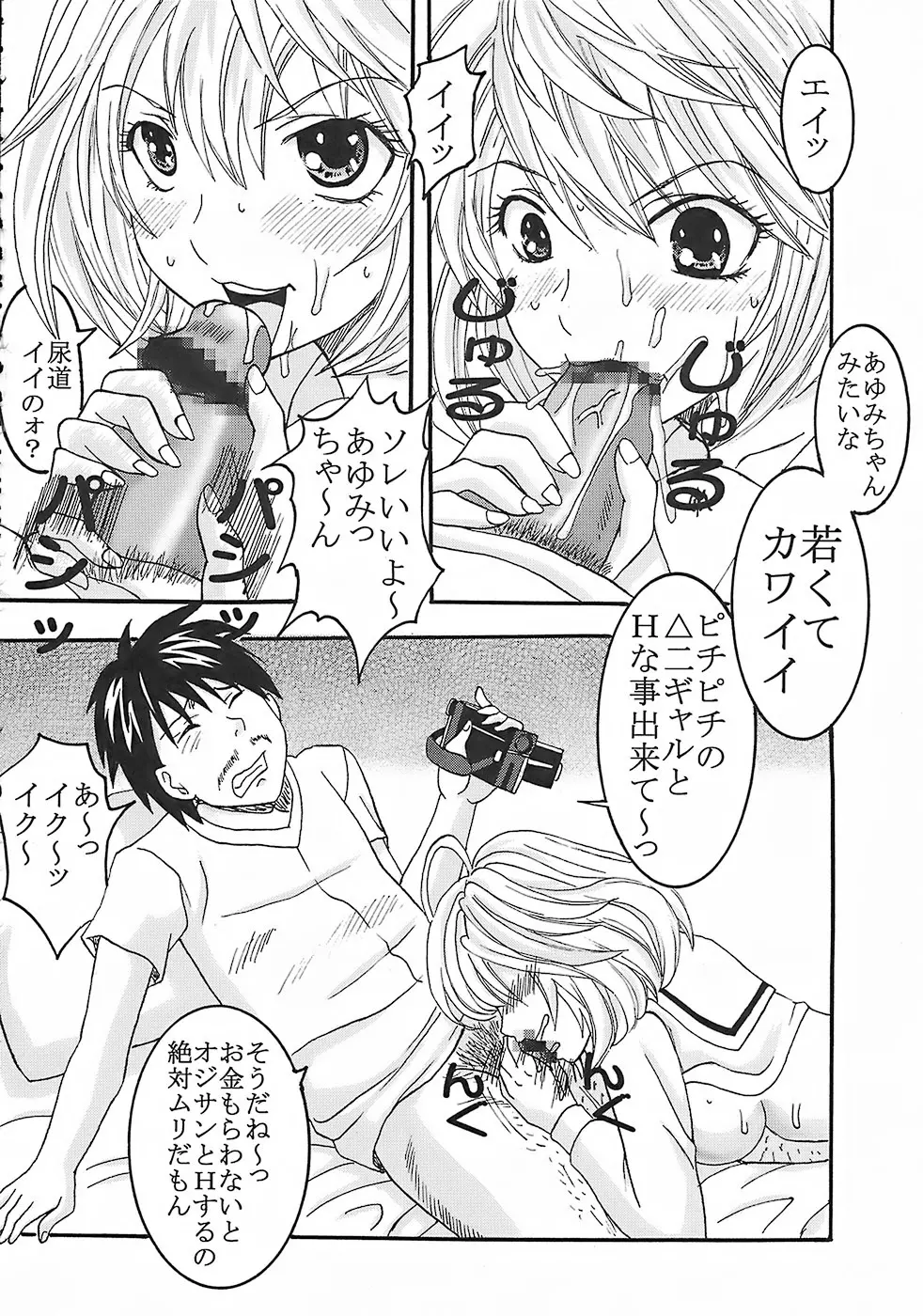 膣射限定 vol.1 37ページ