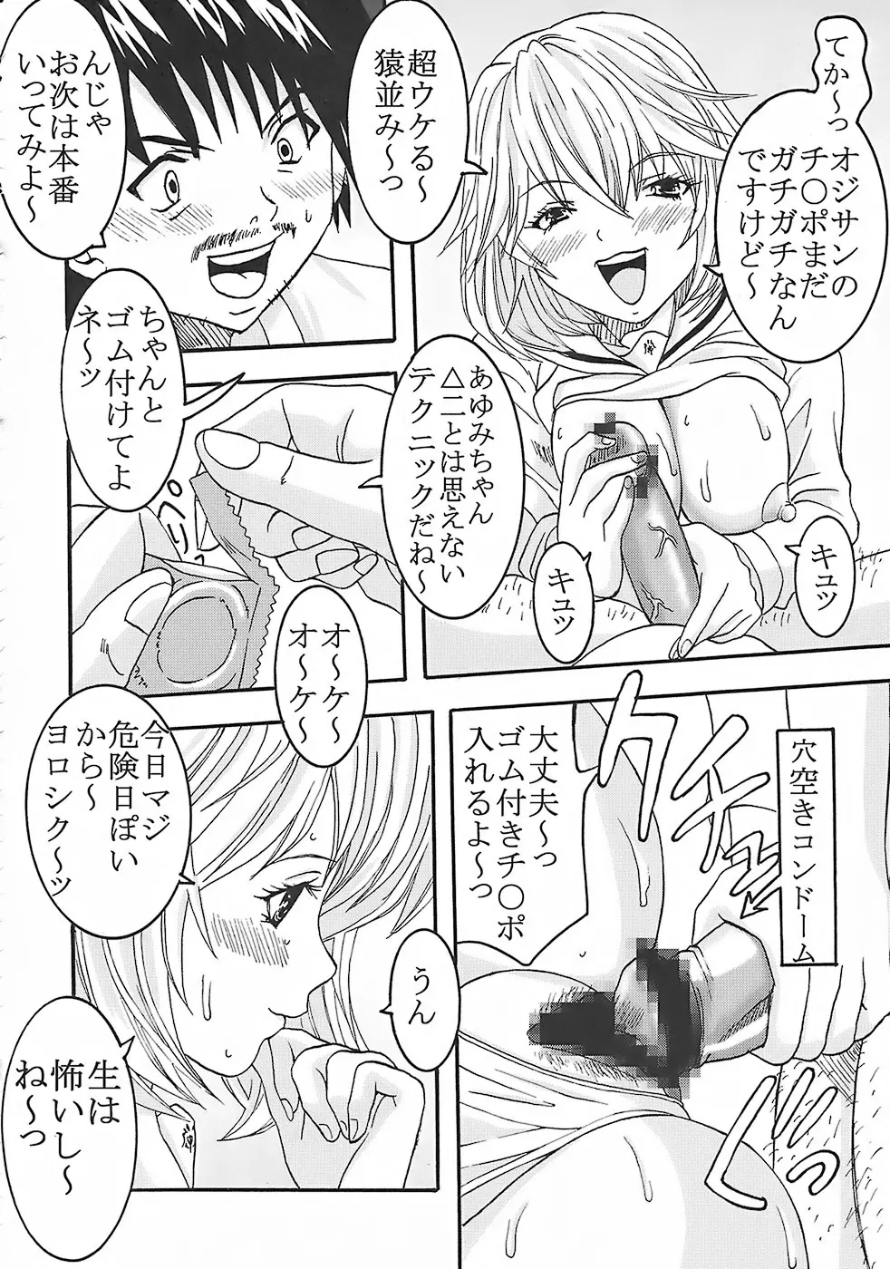 膣射限定 vol.1 39ページ