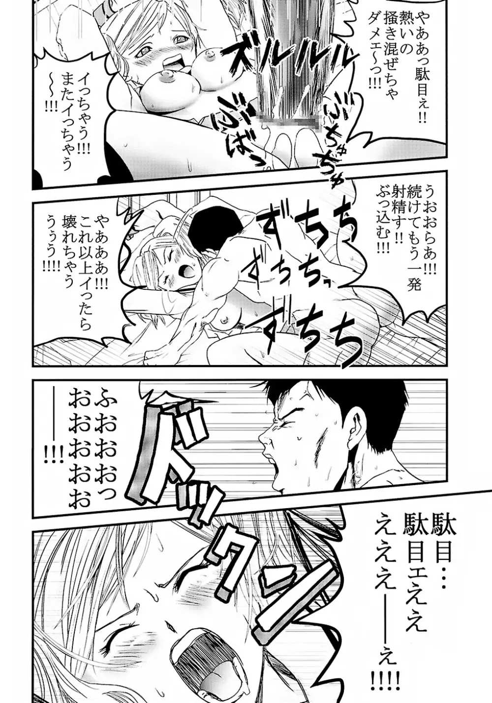 膣射限定 vol.2 15ページ