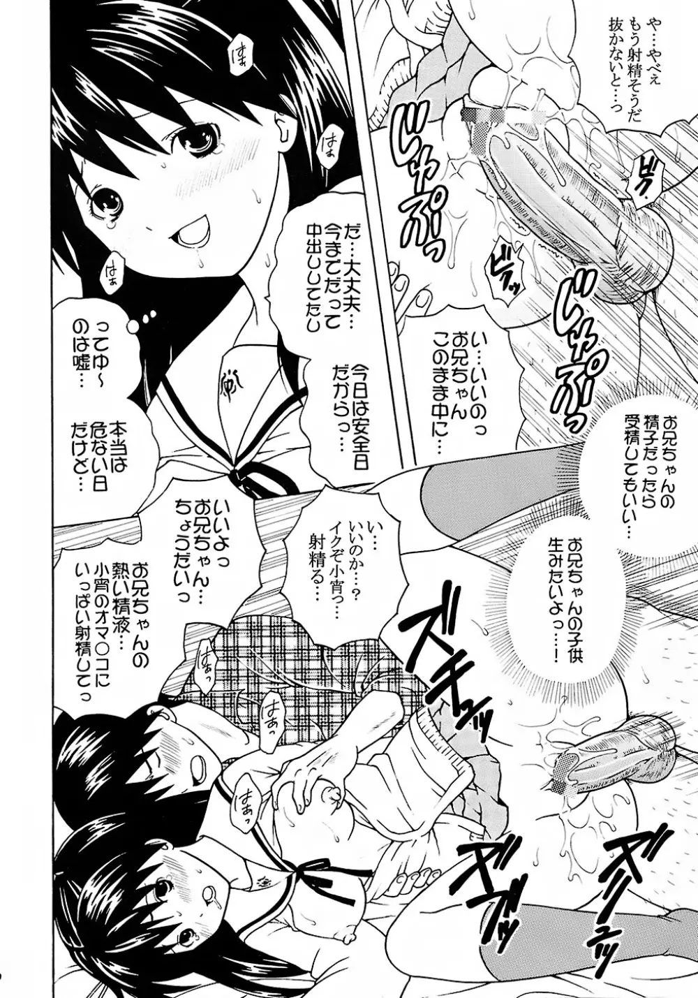 膣射限定 vol.2 31ページ