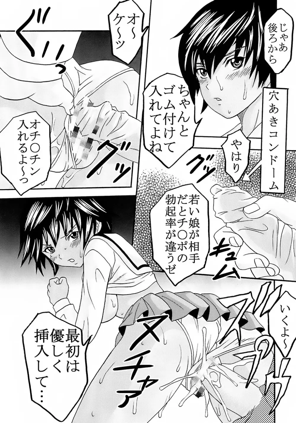 膣射限定 vol.2 38ページ