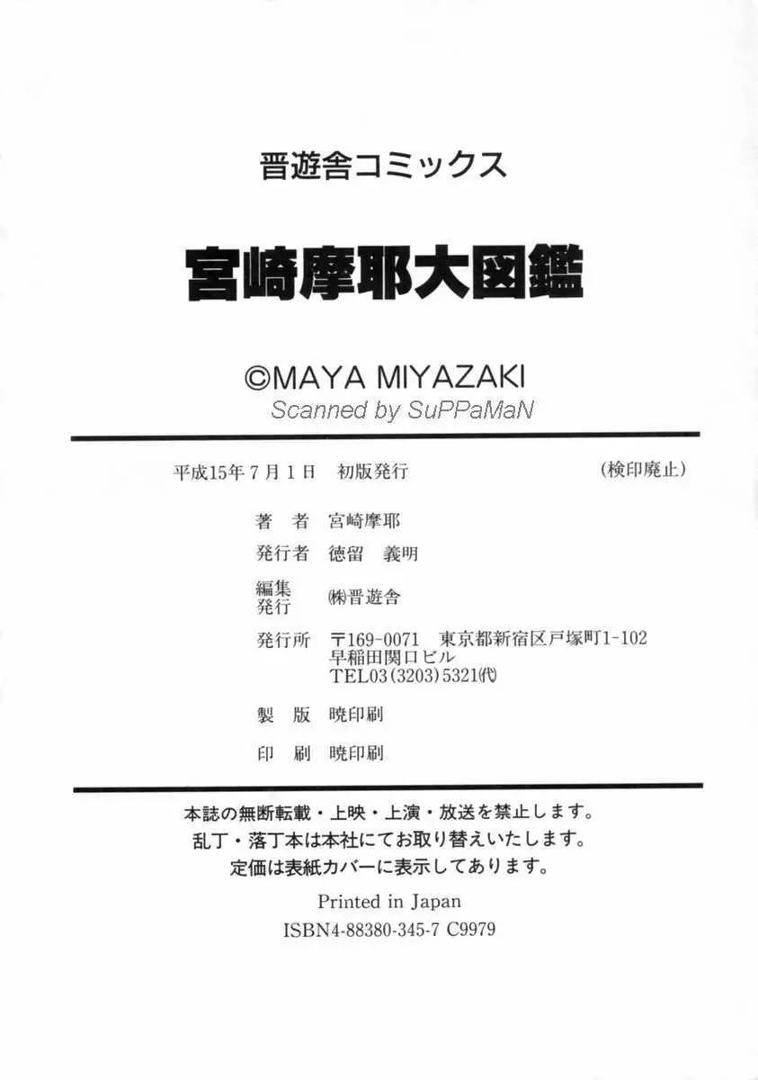 宮崎摩耶大図鑑 185ページ