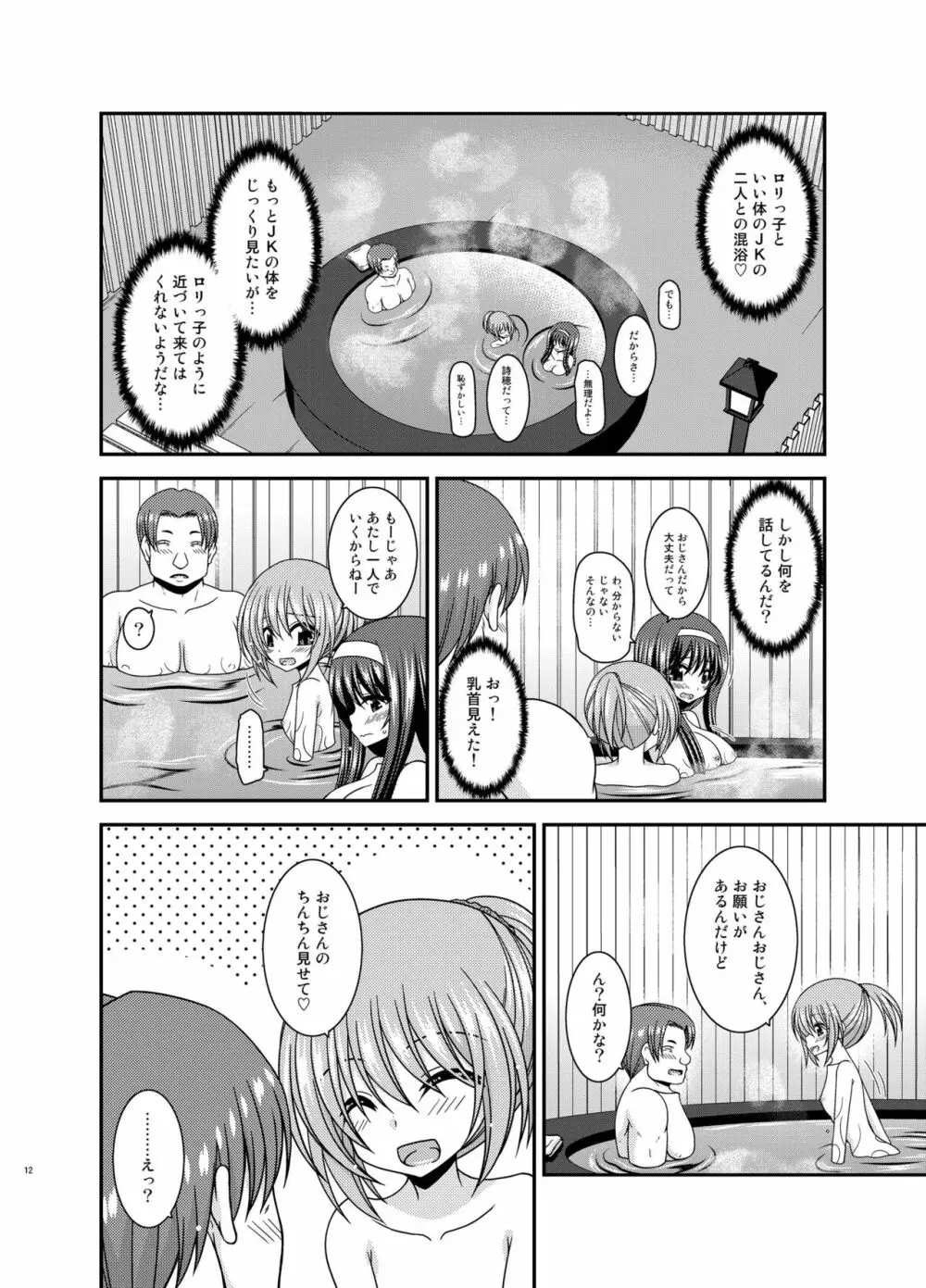 混浴露天風呂で美少女二人にアレを見せてとお願いされた話 12ページ