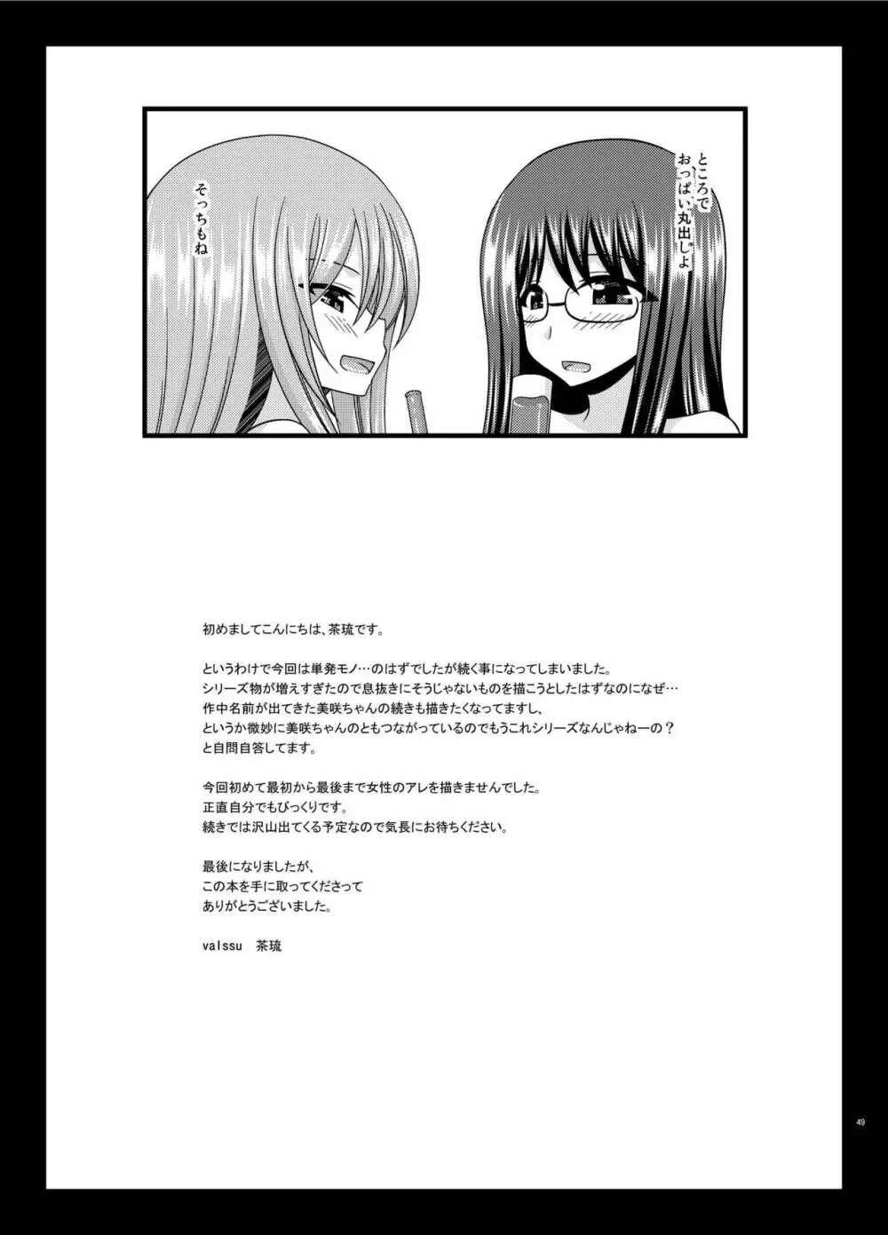 混浴露天風呂で美少女二人にアレを見せてとお願いされた話 49ページ