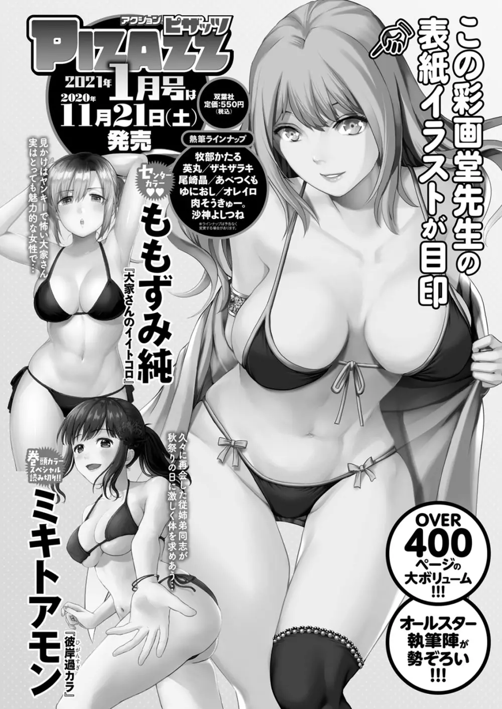 アクションピザッツ 2020年12月号 370ページ