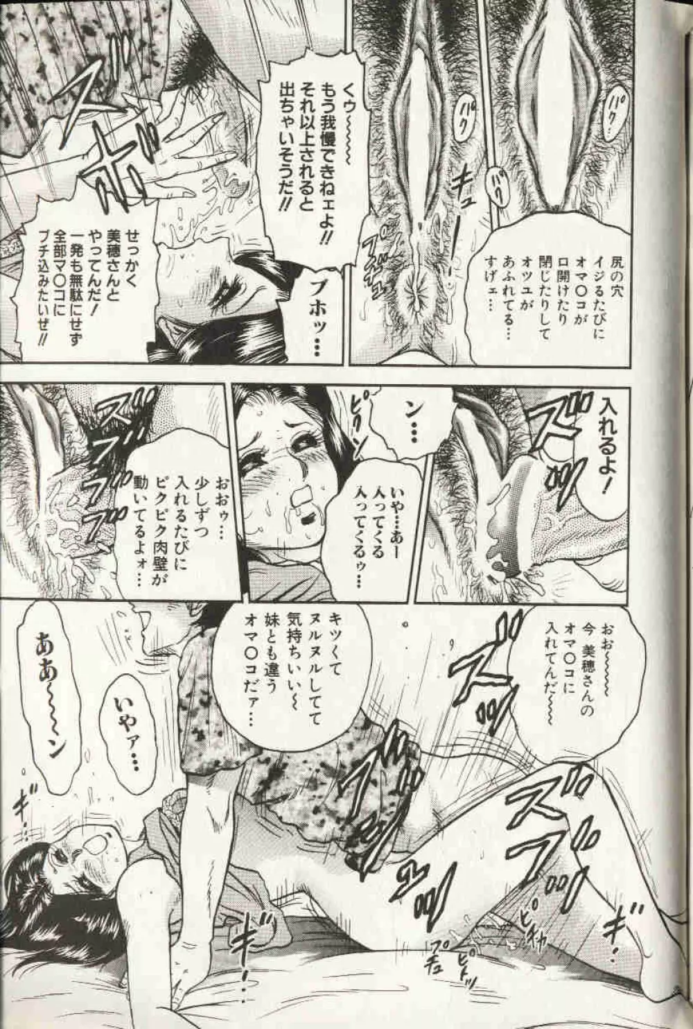 コミック姫盗人 1999年10月号 30ページ