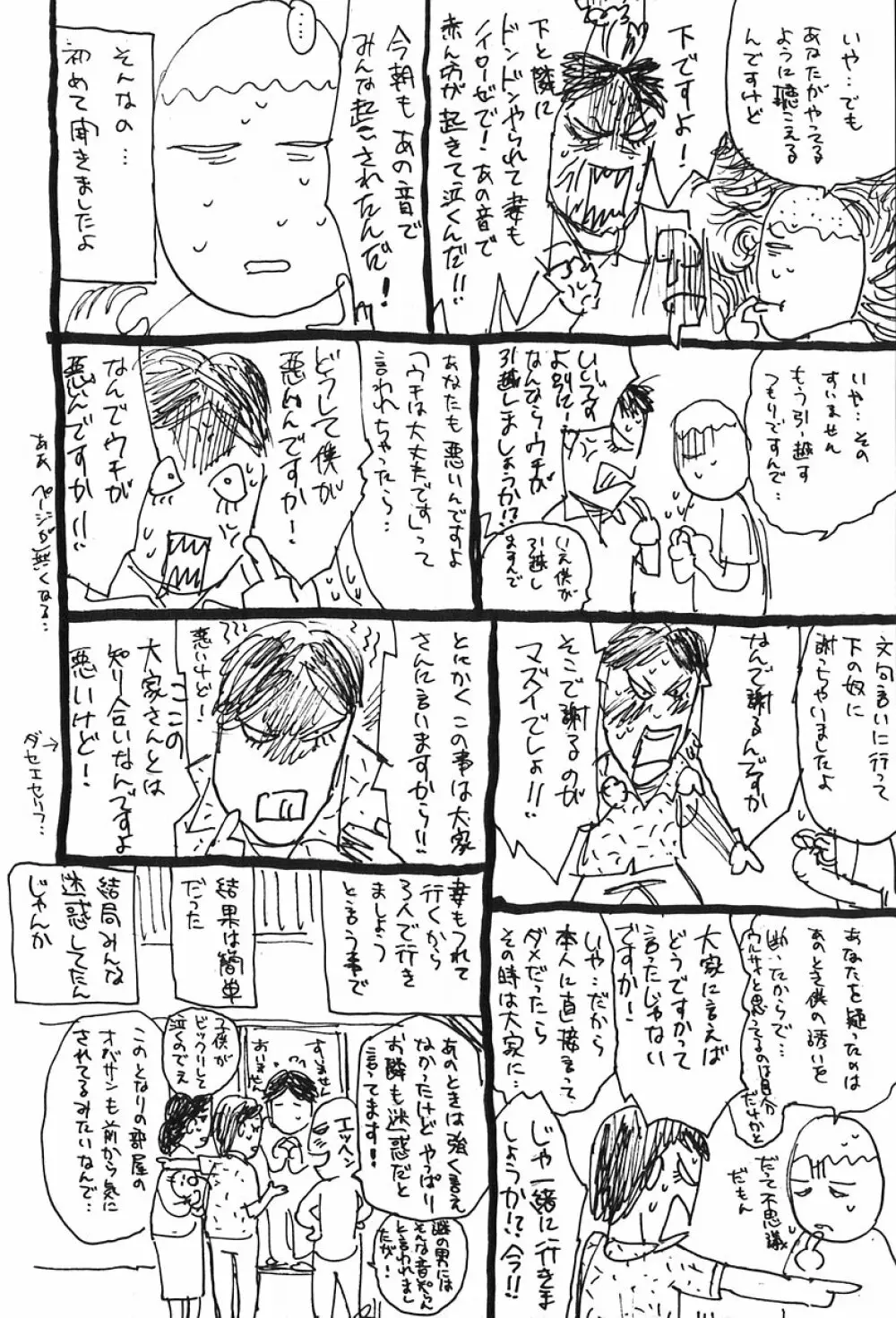 桃山汁 142ページ