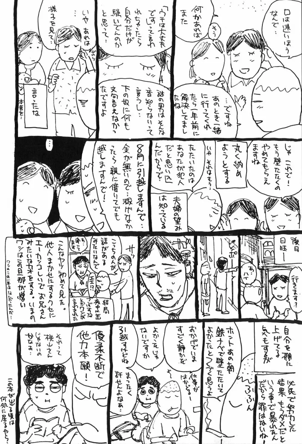 桃山汁 144ページ