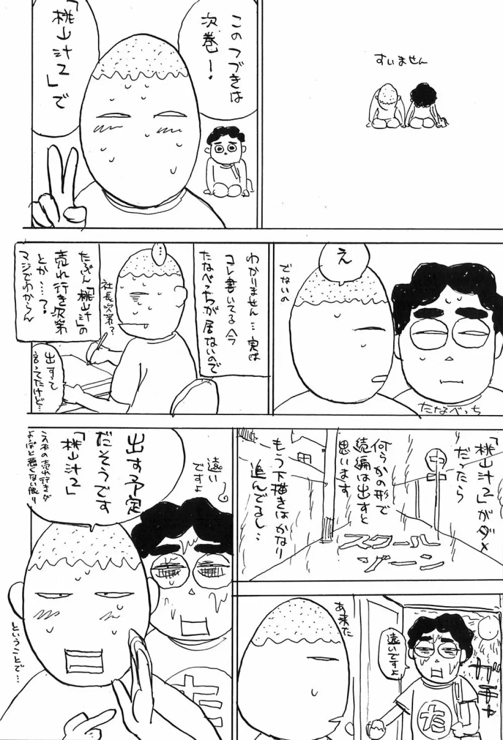 桃山汁 39ページ