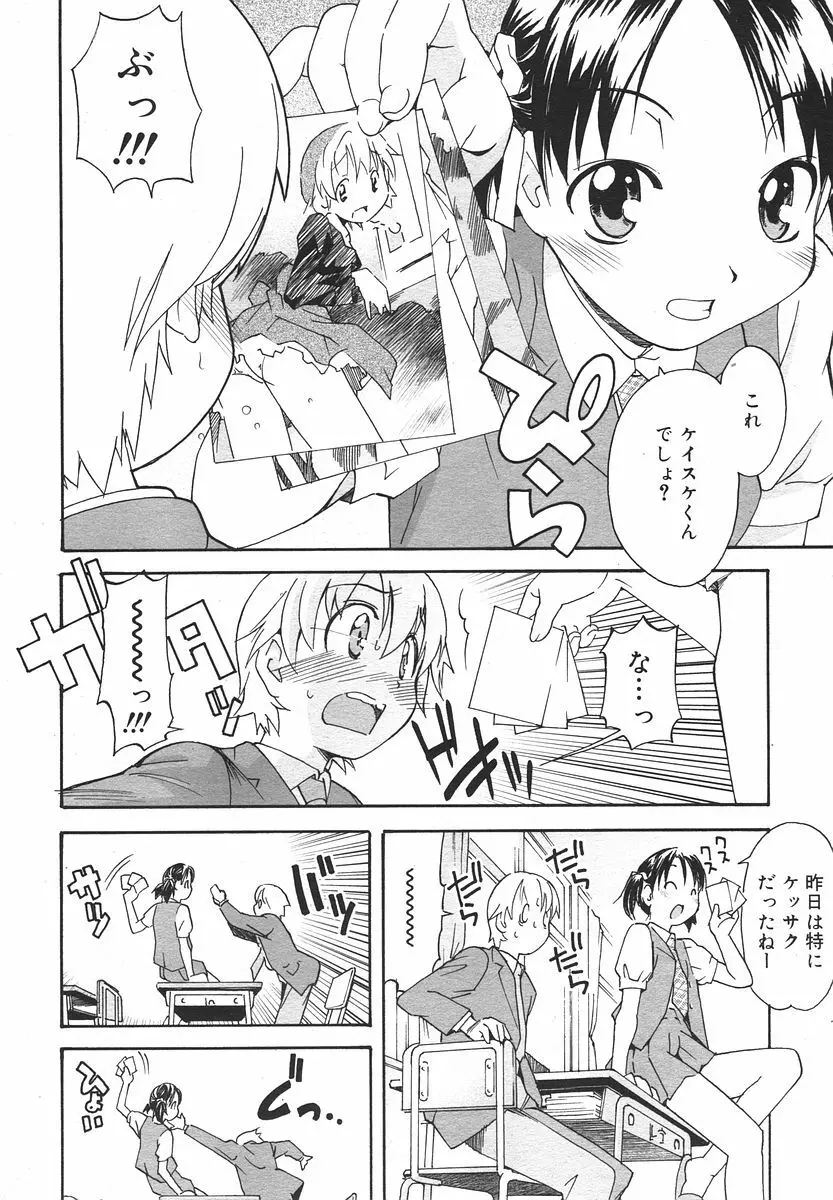 Comic RIN Vol. 13 2006年 1月 122ページ