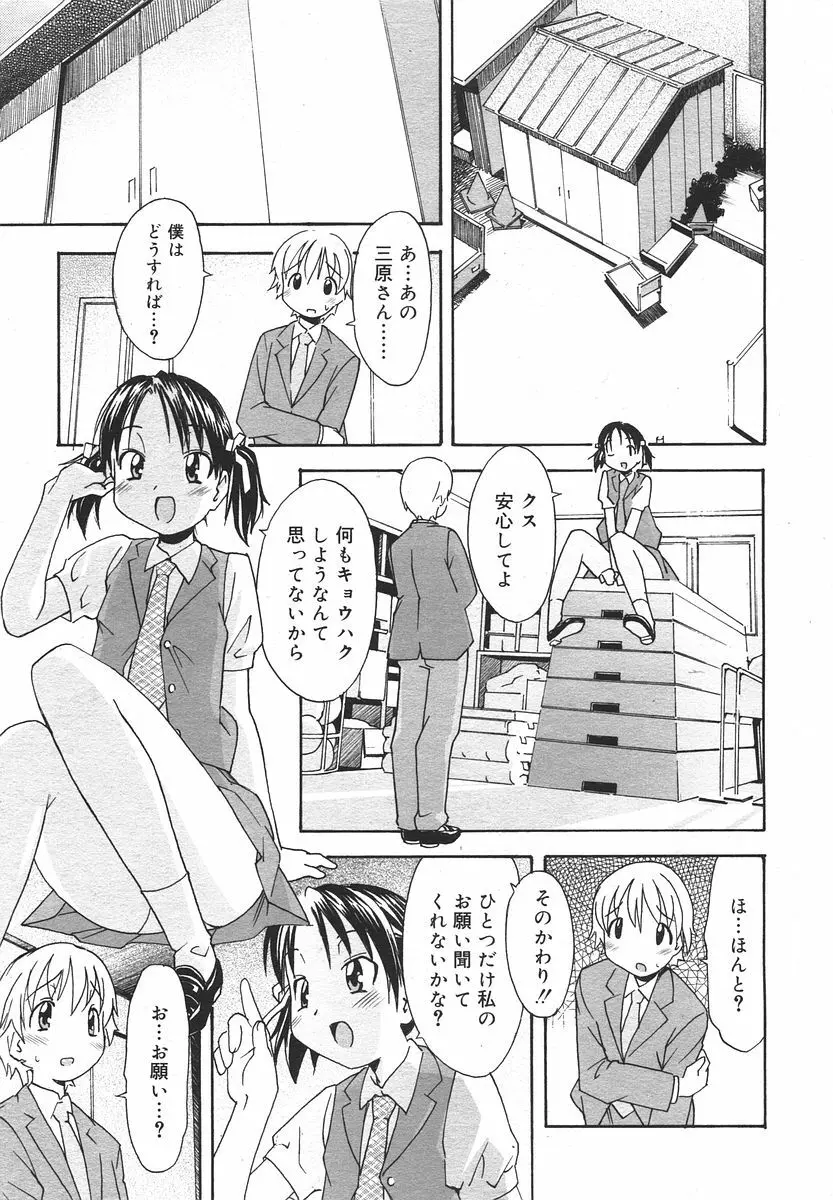 Comic RIN Vol. 13 2006年 1月 123ページ