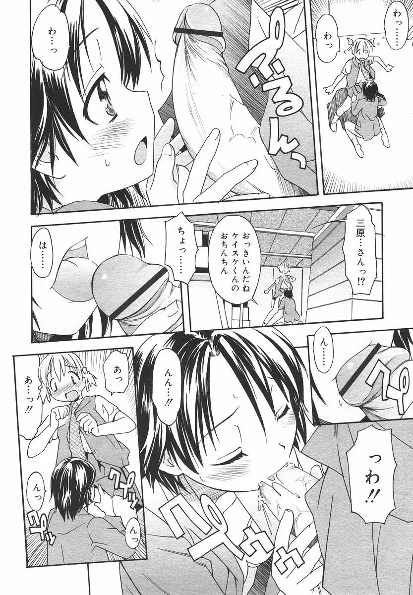 Comic RIN Vol. 13 2006年 1月 126ページ