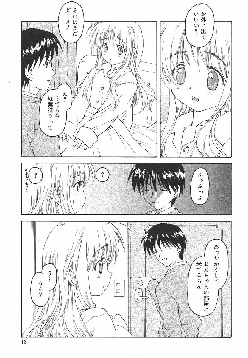 Comic RIN Vol. 13 2006年 1月 13ページ