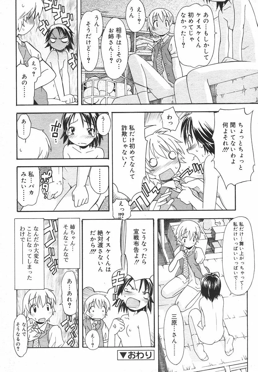 Comic RIN Vol. 13 2006年 1月 138ページ