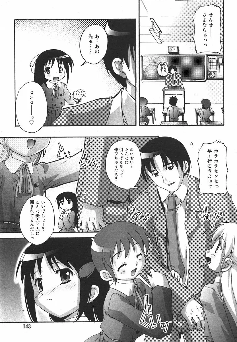 Comic RIN Vol. 13 2006年 1月 143ページ