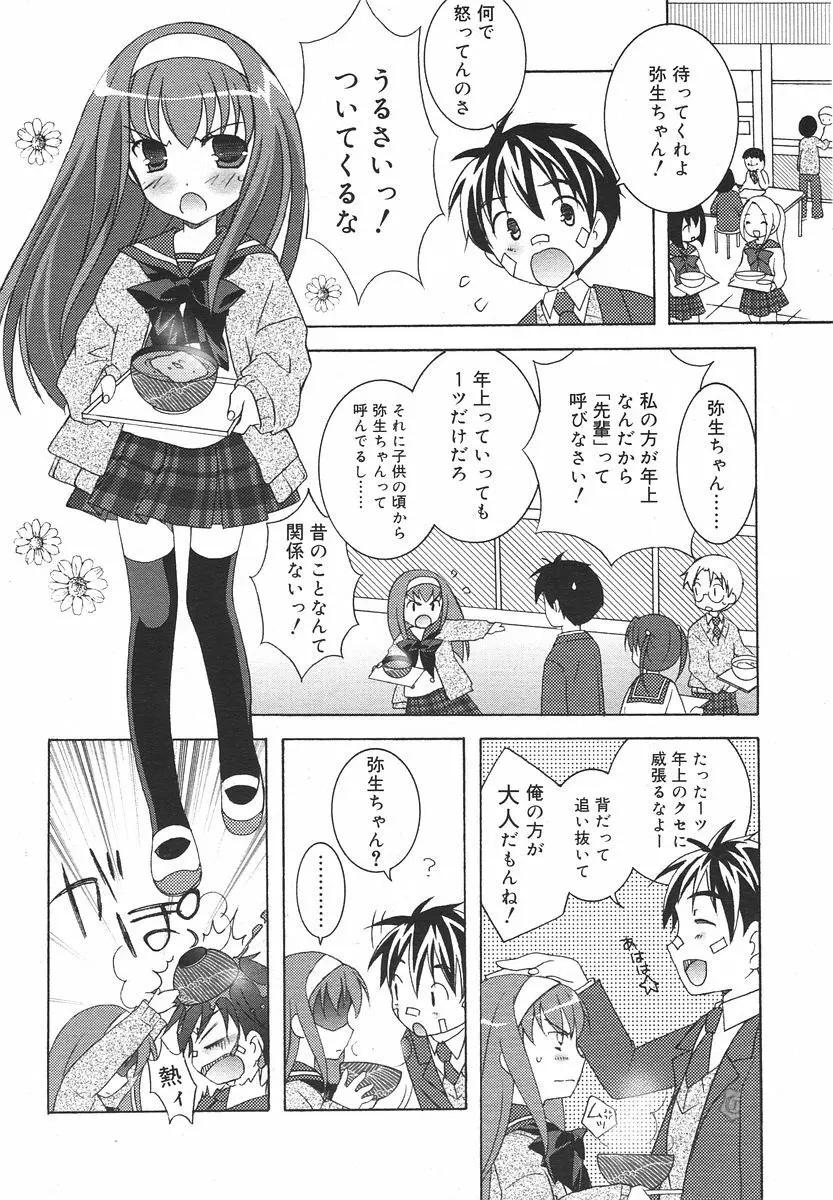 Comic RIN Vol. 13 2006年 1月 210ページ