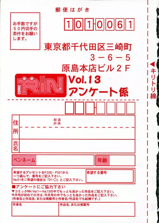 Comic RIN Vol. 13 2006年 1月 335ページ