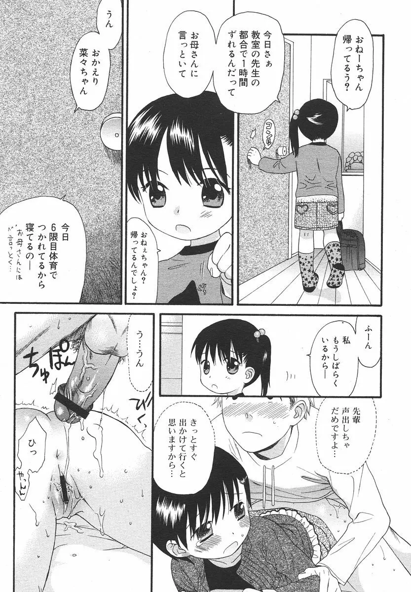 Comic RIN Vol. 13 2006年 1月 73ページ