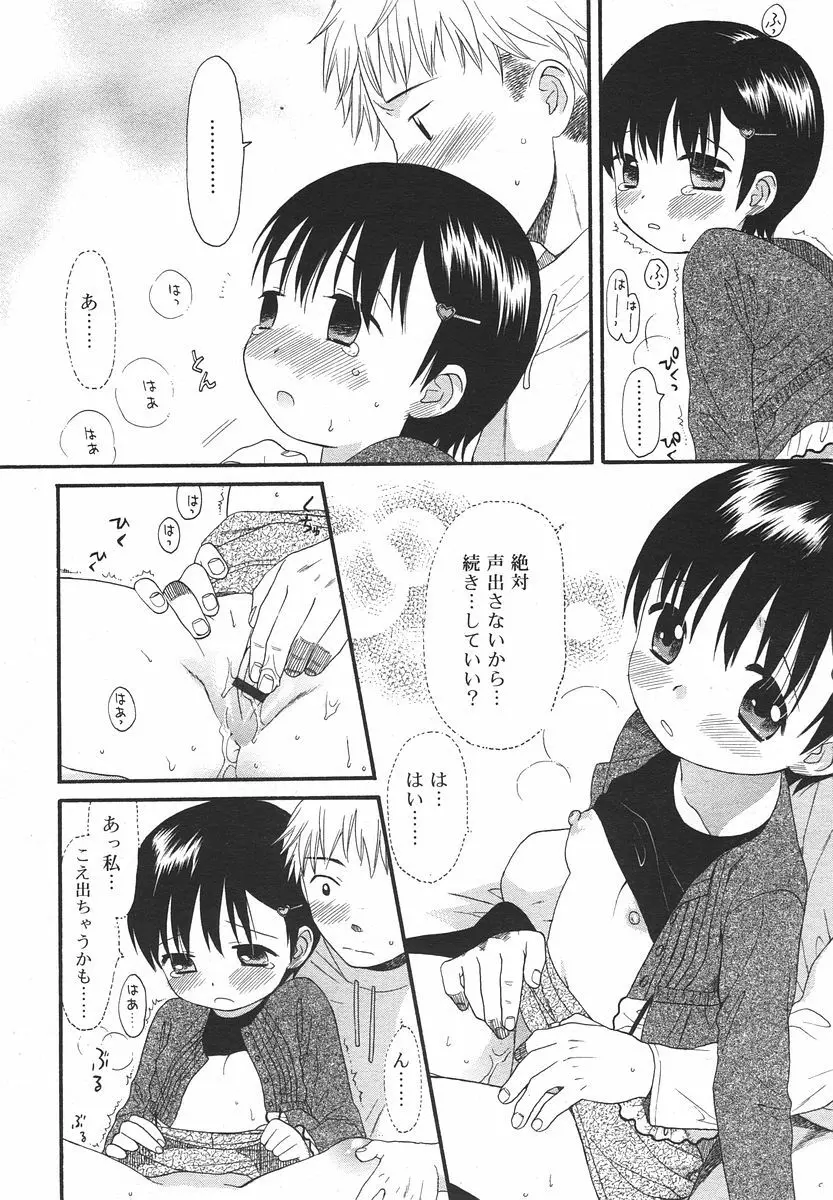 Comic RIN Vol. 13 2006年 1月 74ページ