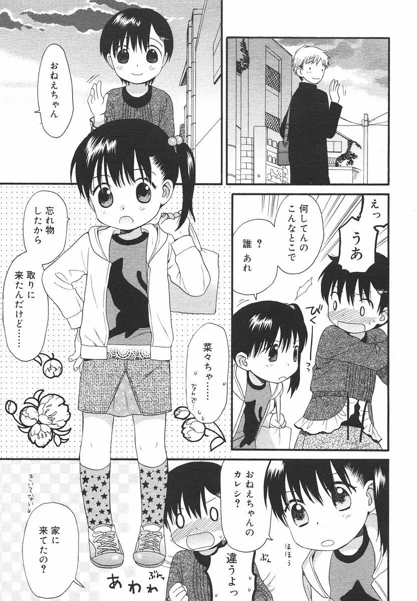 Comic RIN Vol. 13 2006年 1月 81ページ