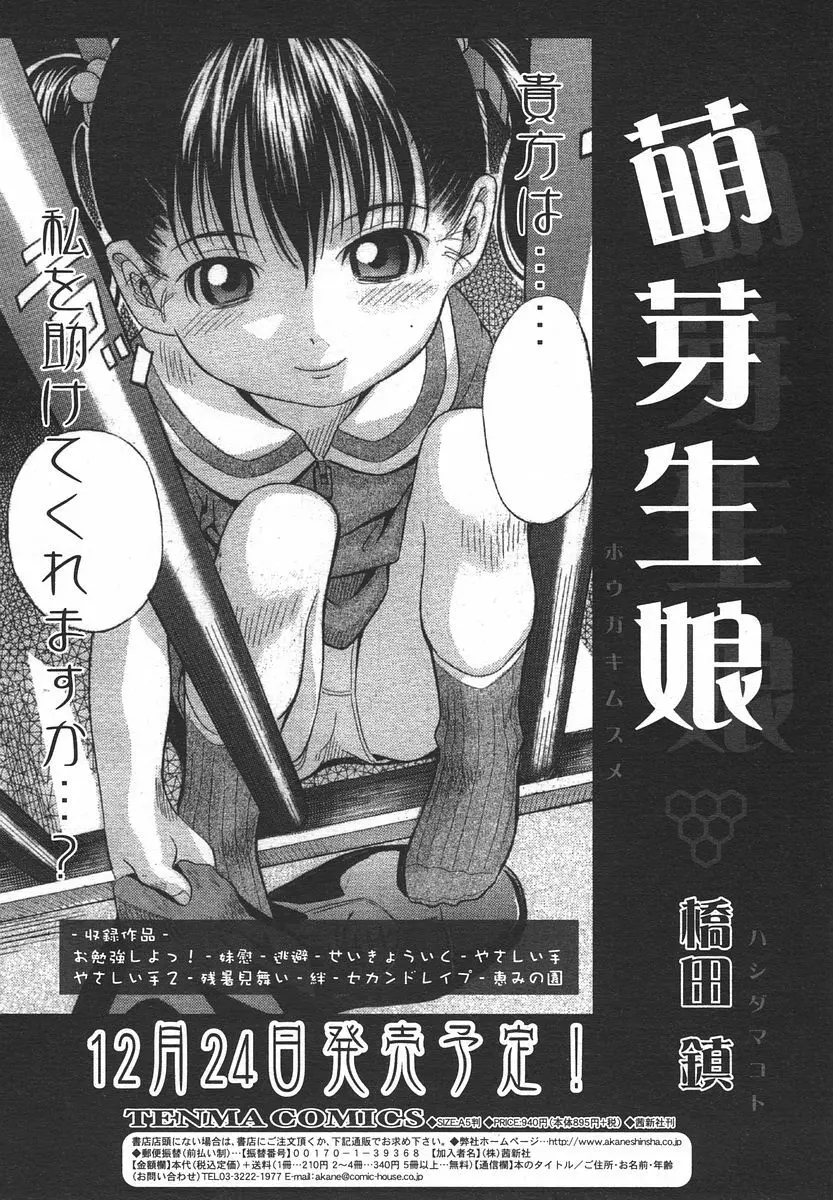 Comic RIN Vol. 13 2006年 1月 84ページ