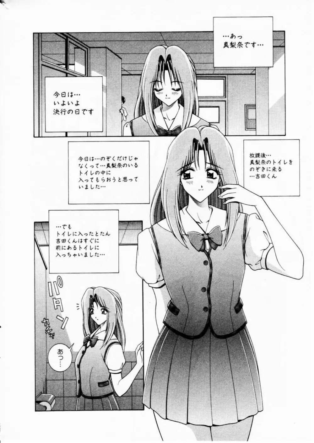 Comic Hime Dorobou 2001-02 12ページ