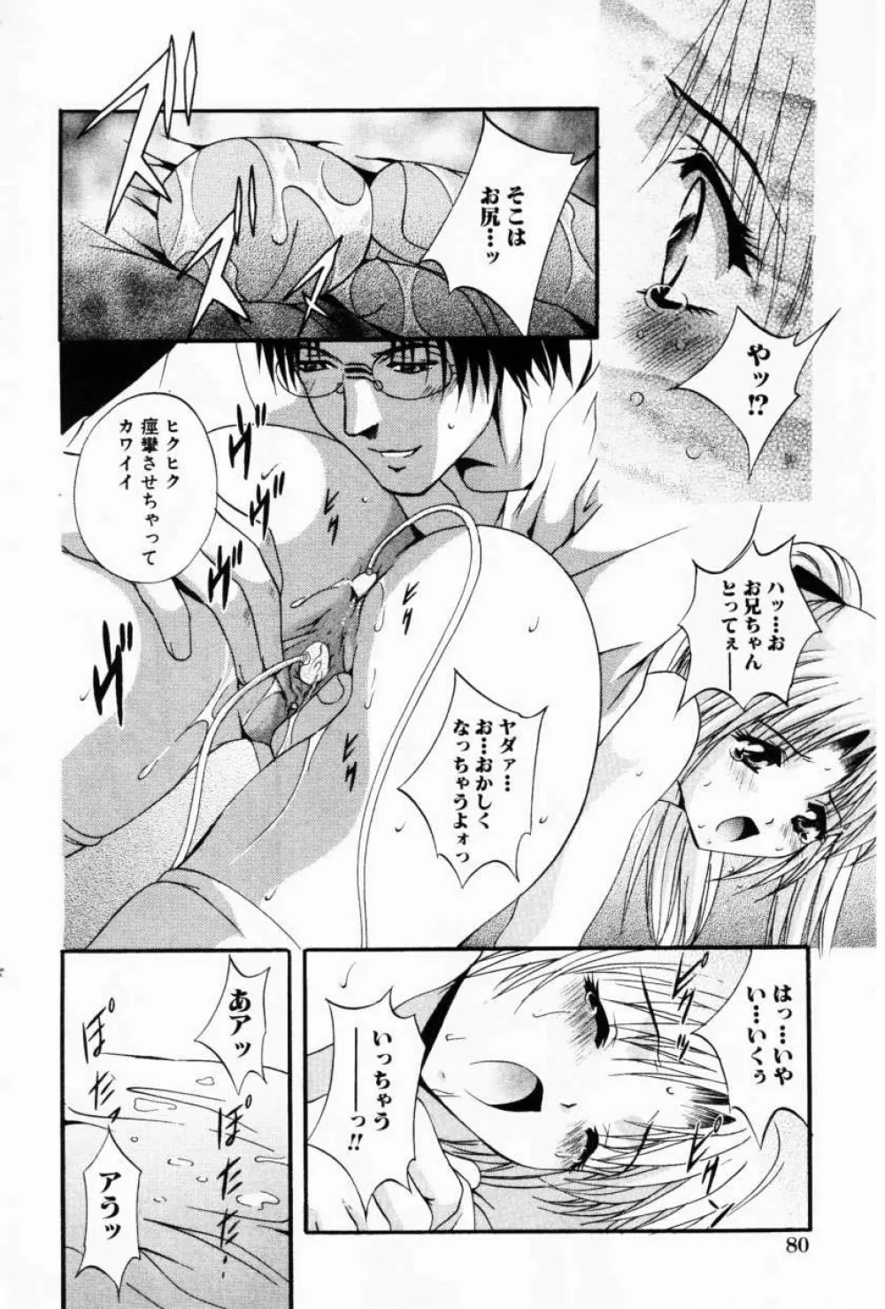 Comic Hime Dorobou 2001-02 84ページ