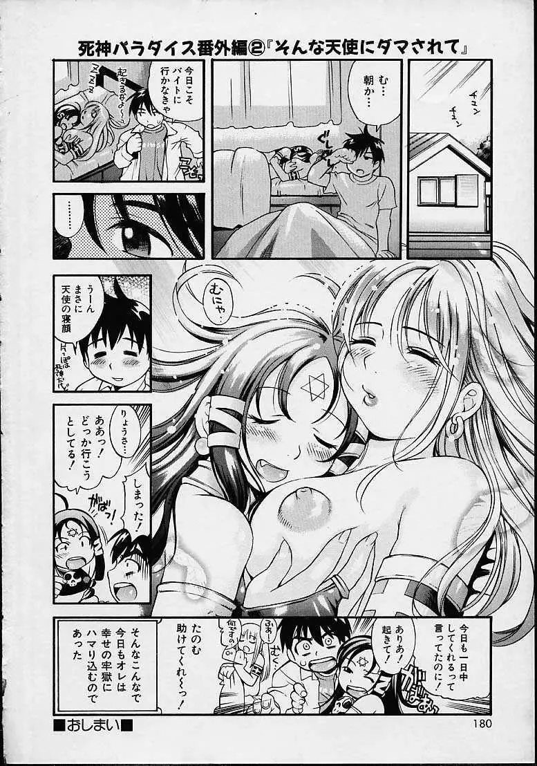 もらしっ娘PARK 162ページ