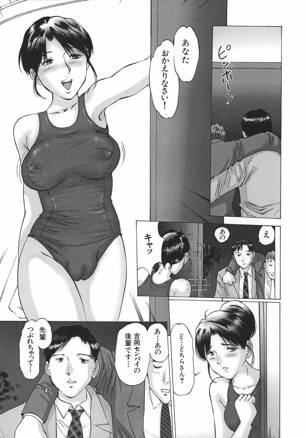 母子蹂躙 119ページ