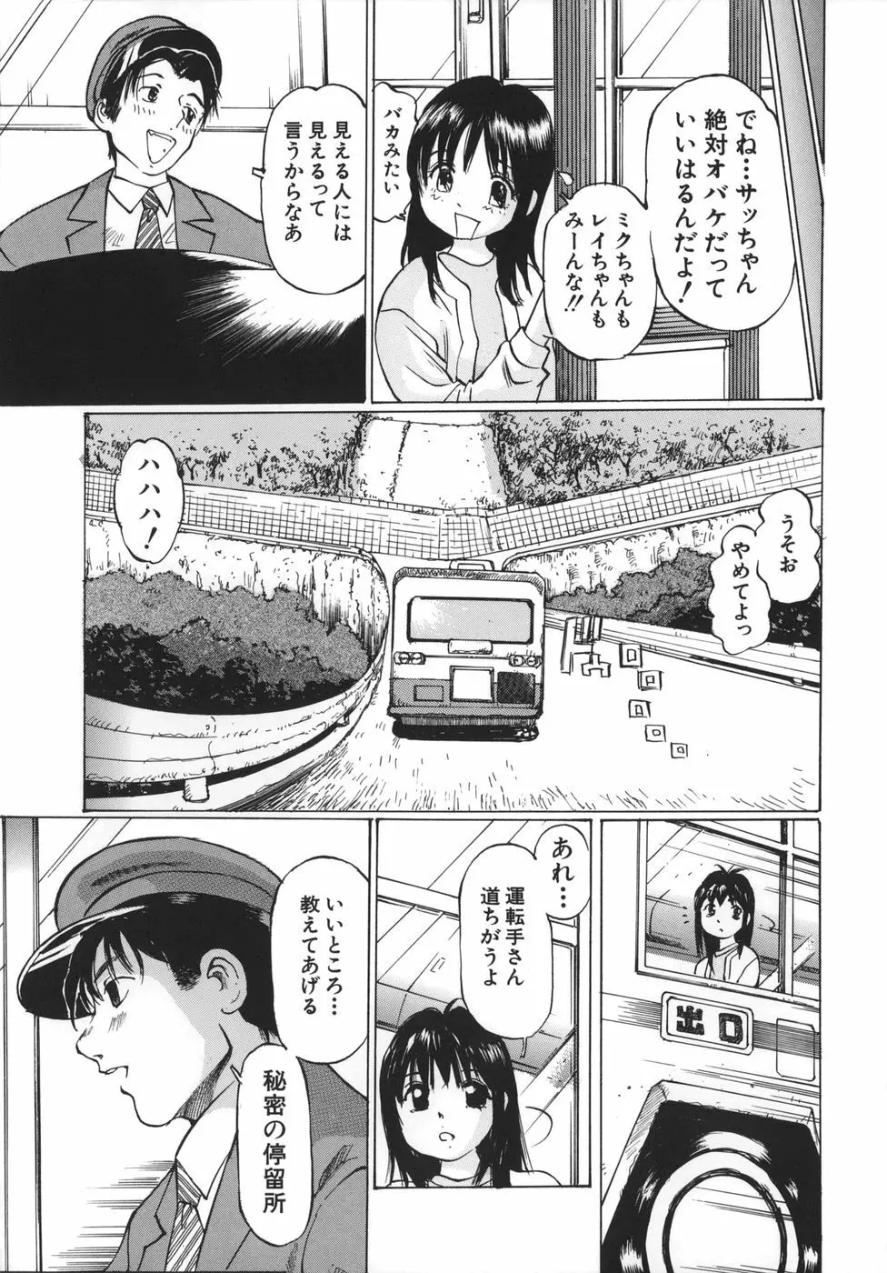 母子蹂躙 145ページ